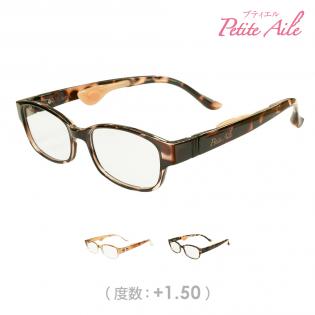 Petite Aileシニアグラス　3060(度数:+1.50)プティエル老眼鏡(小振りサイズ)