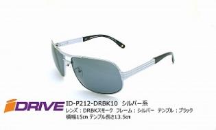 高性能偏光サングラス IDRIVE P212