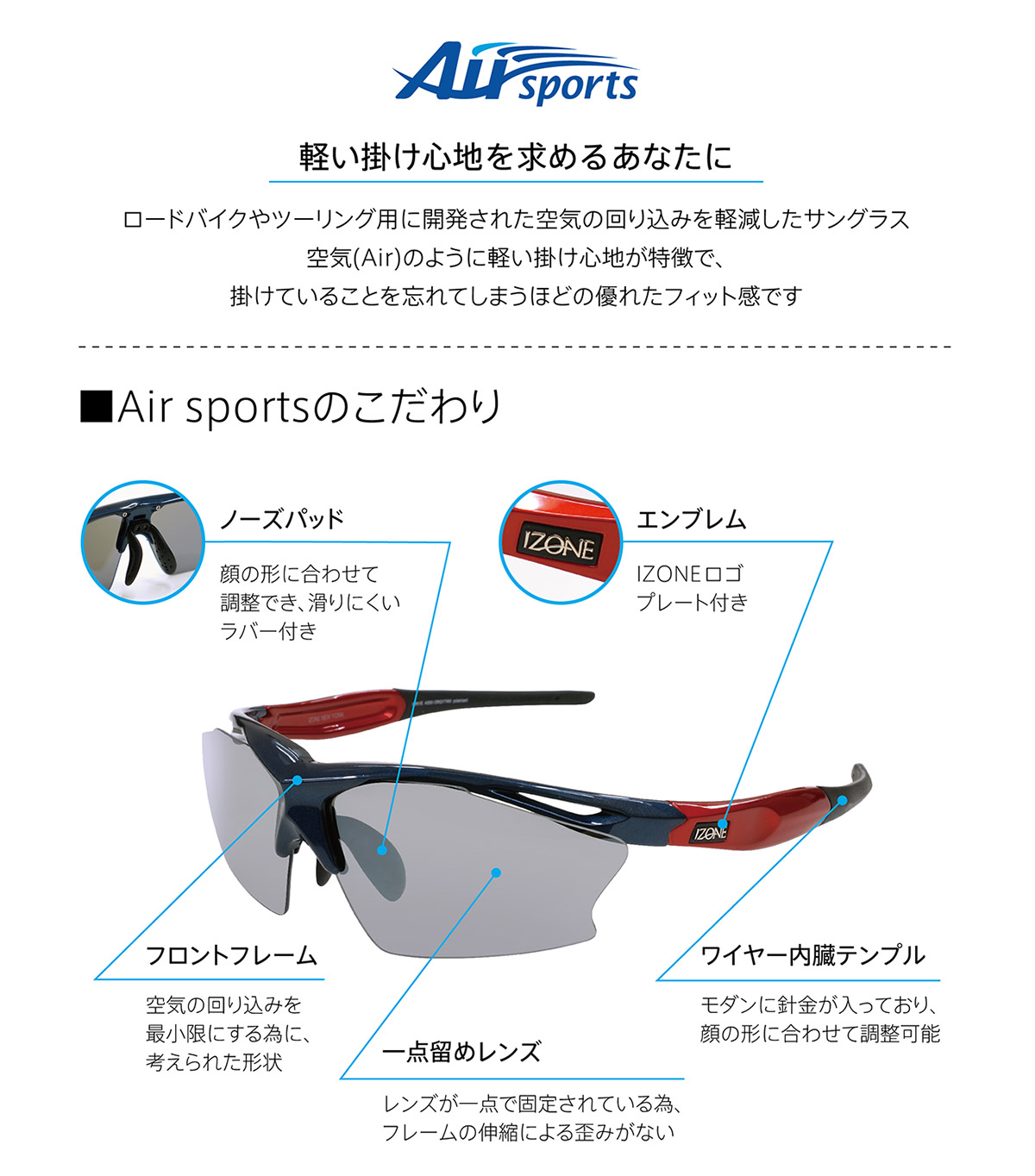 サングラスブランド IZONE NEW YORK | アイゾーンニューヨーク / IZONE NEWYORK/高性能偏光スポーツサングラス Air  sports-A550